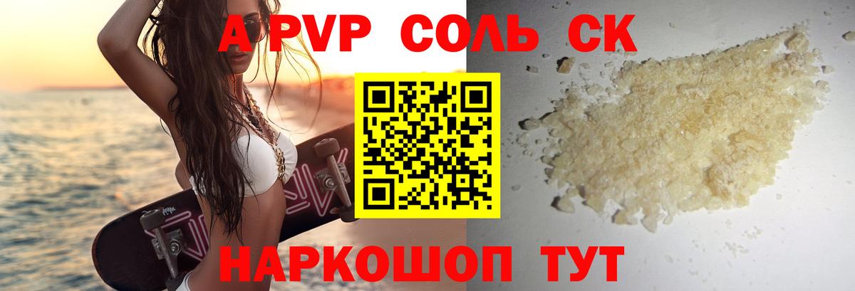 А ПВП Соль Светлоград