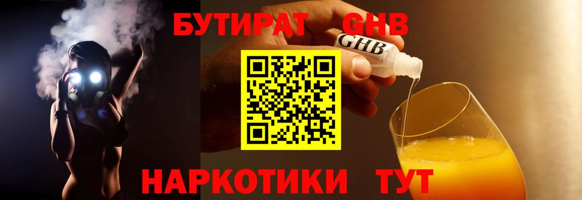Бутират 99%  БУТИРАТ  Светлоград  Вход с VPN 