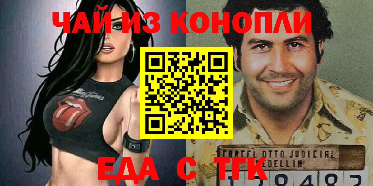Светлоград  Еда ТГК марихуана  Вход с VPN 