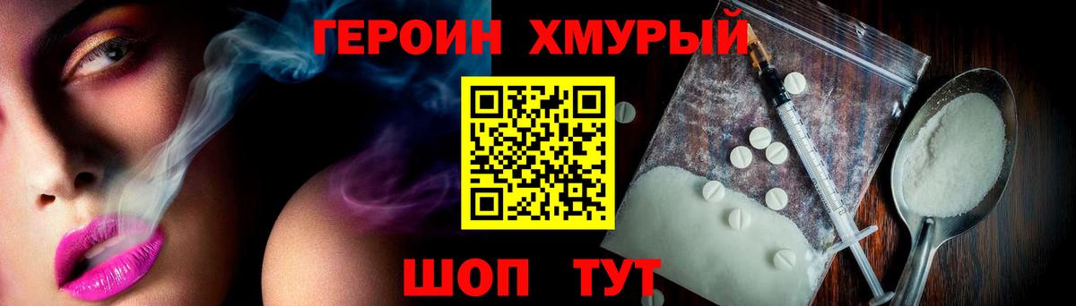 Героин Heroin  Вход с VPN  Светлоград 