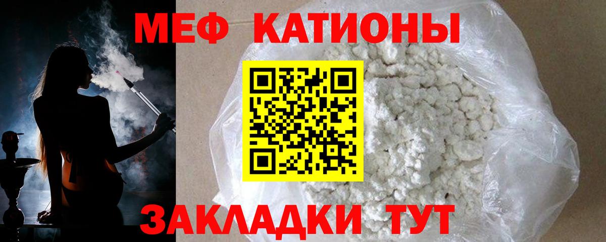 МЕФ кристаллы Светлоград