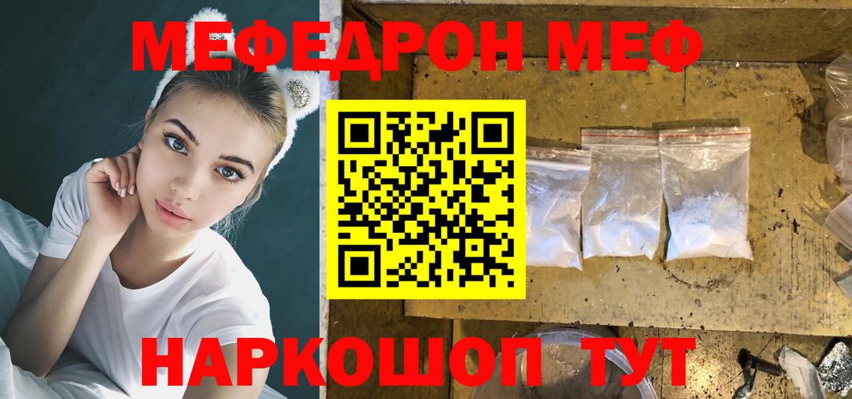 МЯУ-МЯУ  МЯУ-МЯУ mephedrone  Вход с VPN  МЕФ VHQ  Светлоград  МЕФ 